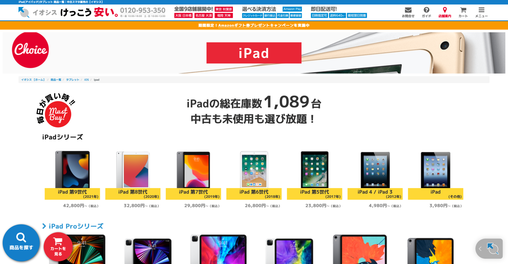 どこで買う？iPadを安く買う方法おすすめ6選【知らないと損】 - KAZUROOM