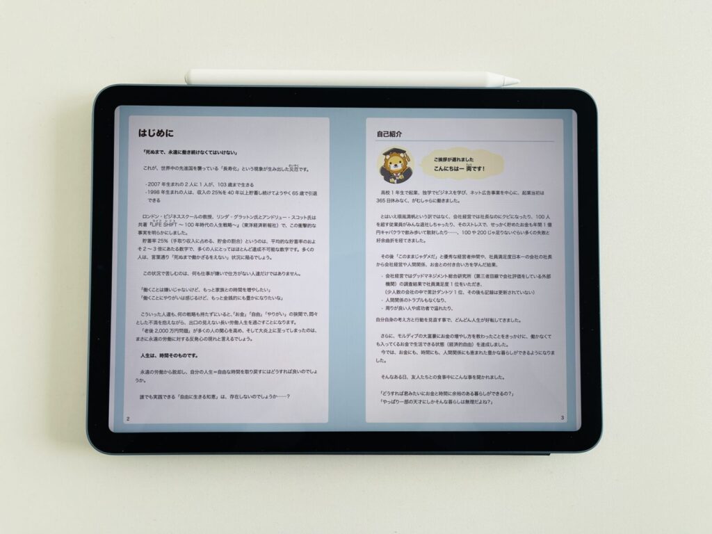 iPadで読書